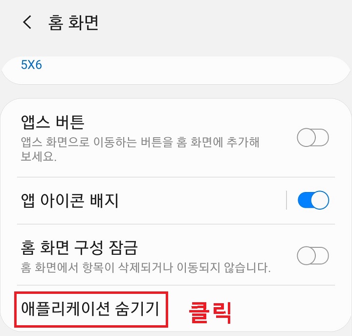 애플리케이션 숨기기 클릭함