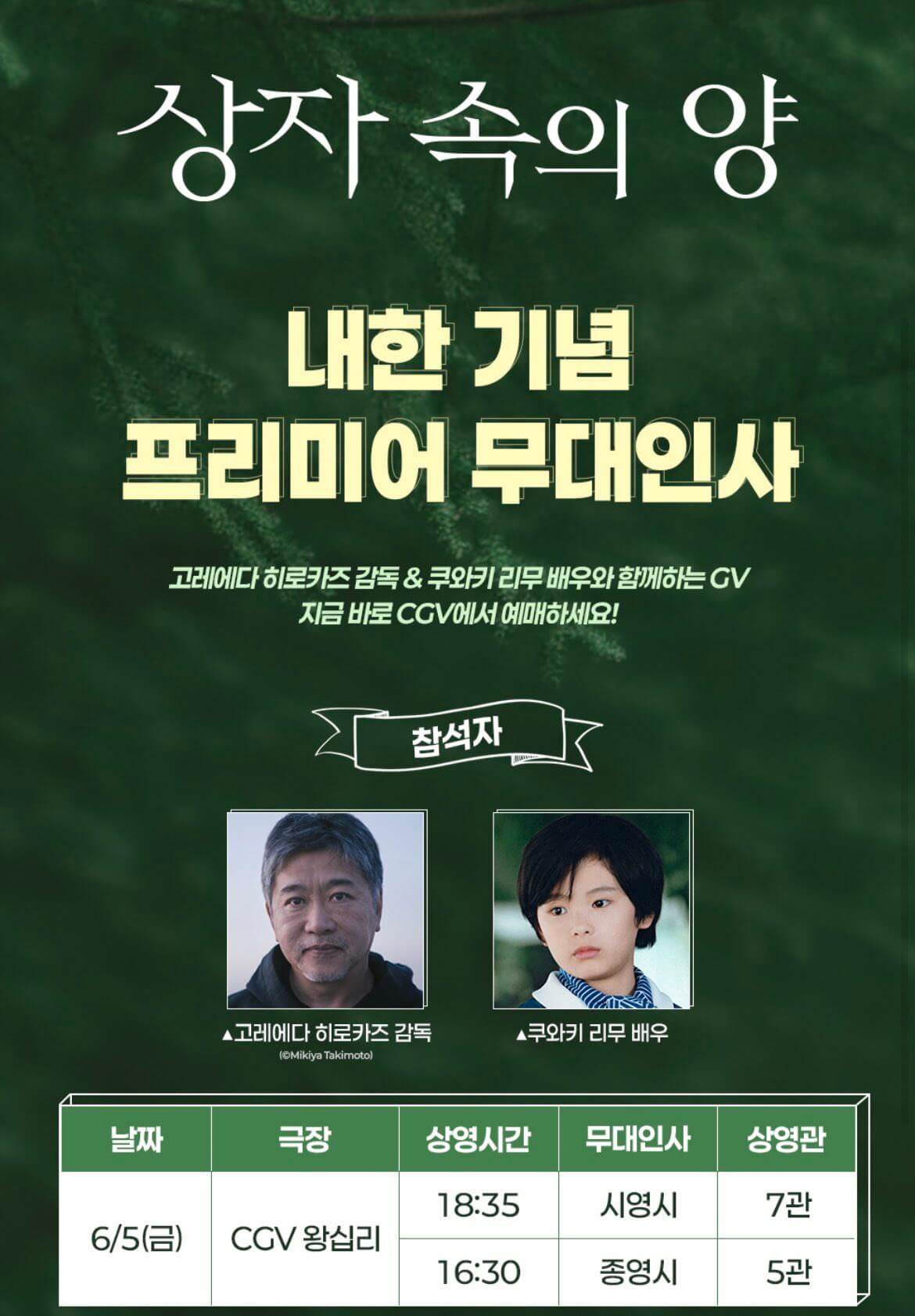 상자 속의 양 예고편 줄거리 등장인물 결말 정보