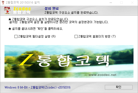 Z통합코덱-설치-11