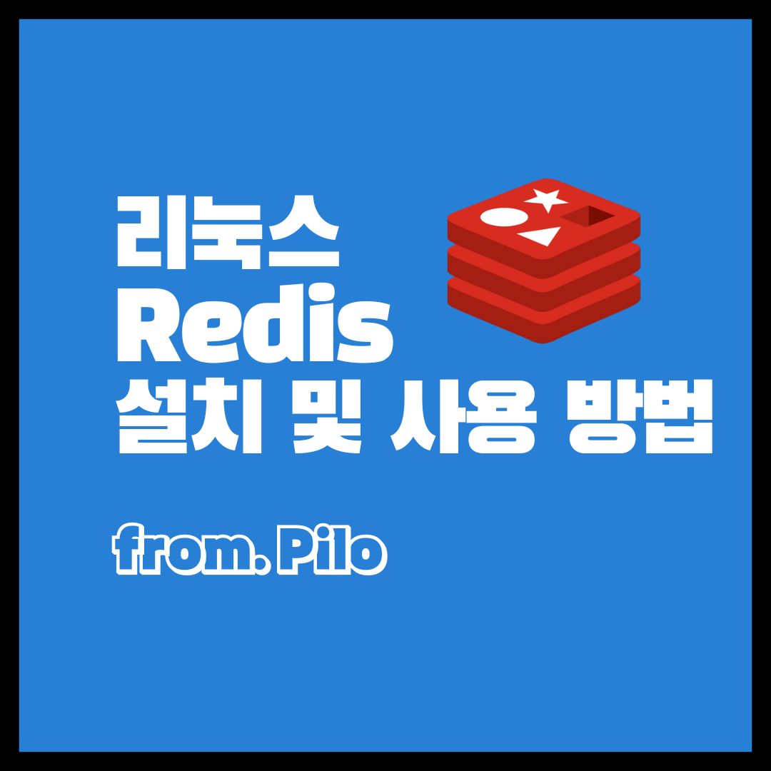centos redis 설치 및 사용