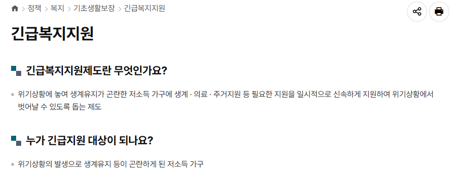 긴급복지지원제도 조건·신청방법