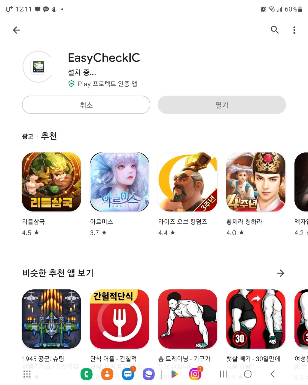 어플 설치중