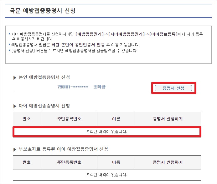 백신 예방접종증명서 발급