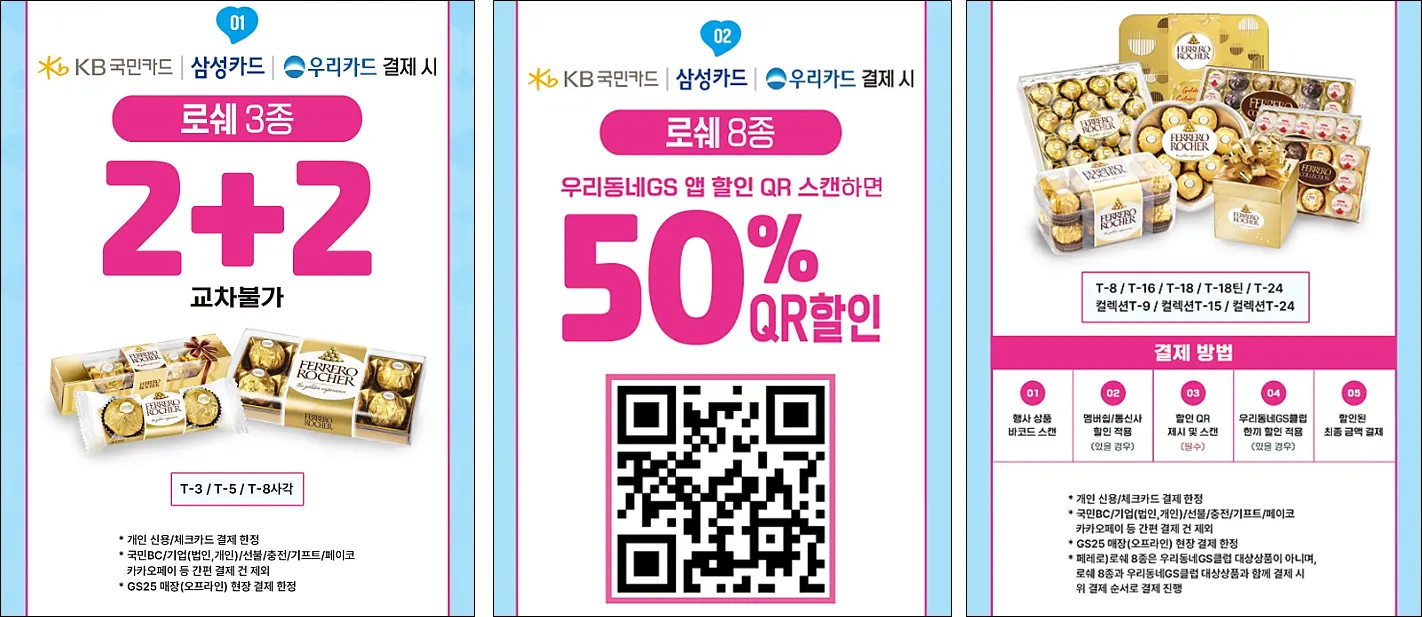 페레로로쉐