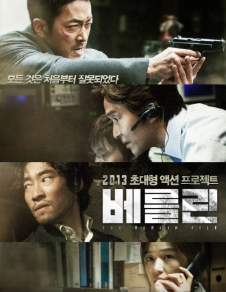 영화 베를린 포스터