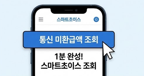 내 숨은 돈 조회