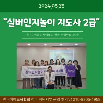 실버인지놀이지도사 원서접수 교재추천 온라인강의 은퇴 후 강의 준비법_14