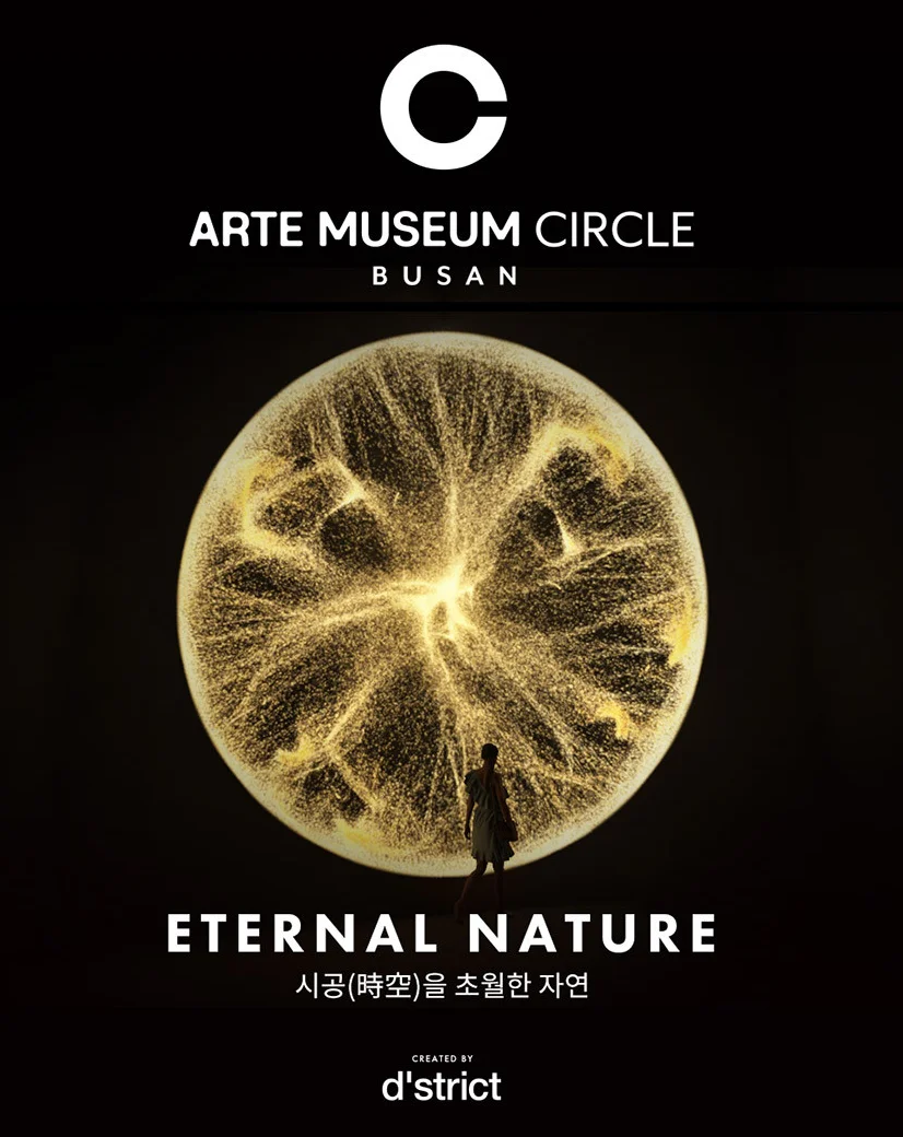 부산 아르떼뮤지엄 할인 예매 및 위치 정보/주차장