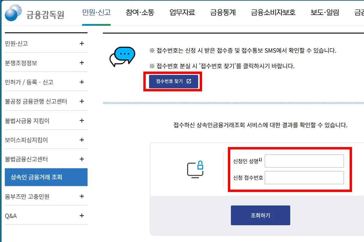안심상속 원스톱 서비스 결과 보는 방법, 소요기일, 조회방법