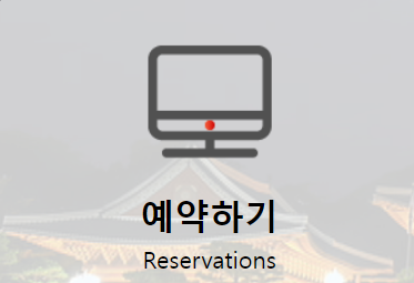 예약하기