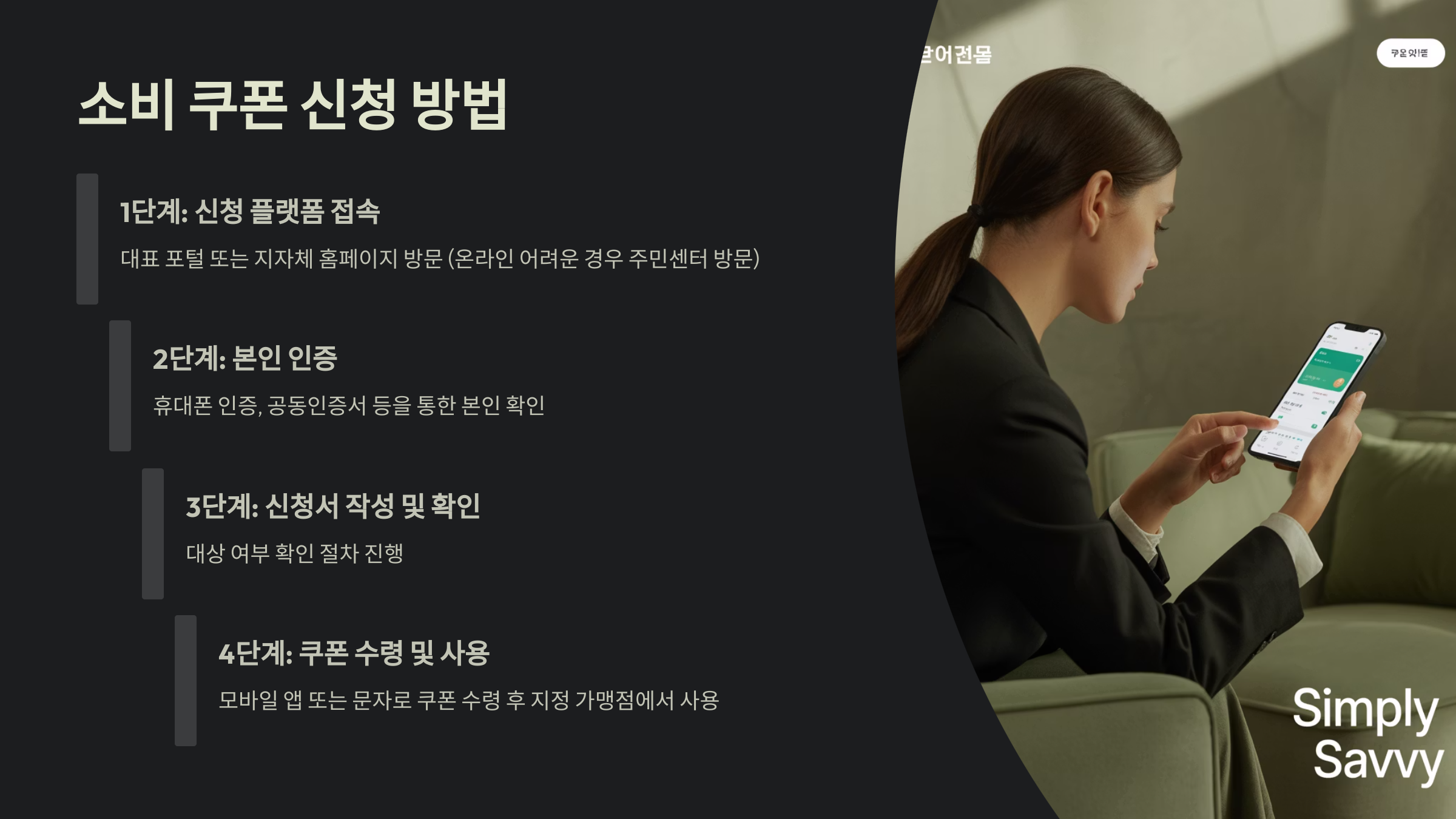 소비쿠폰 신청 방법