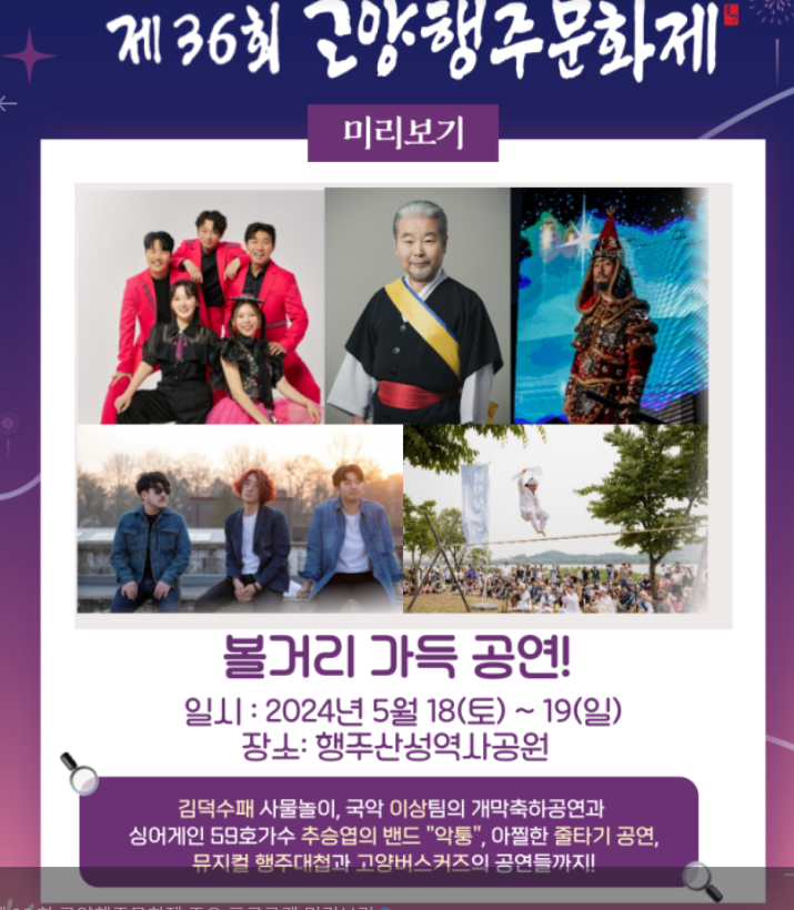 고양행주문화제 행주산성문화제 고양 가볼만한 곳