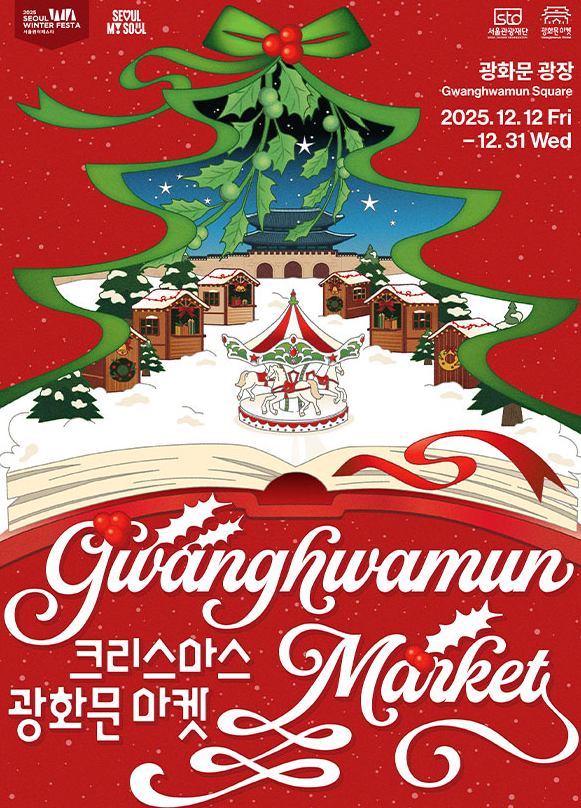 2025 광화문 마켓