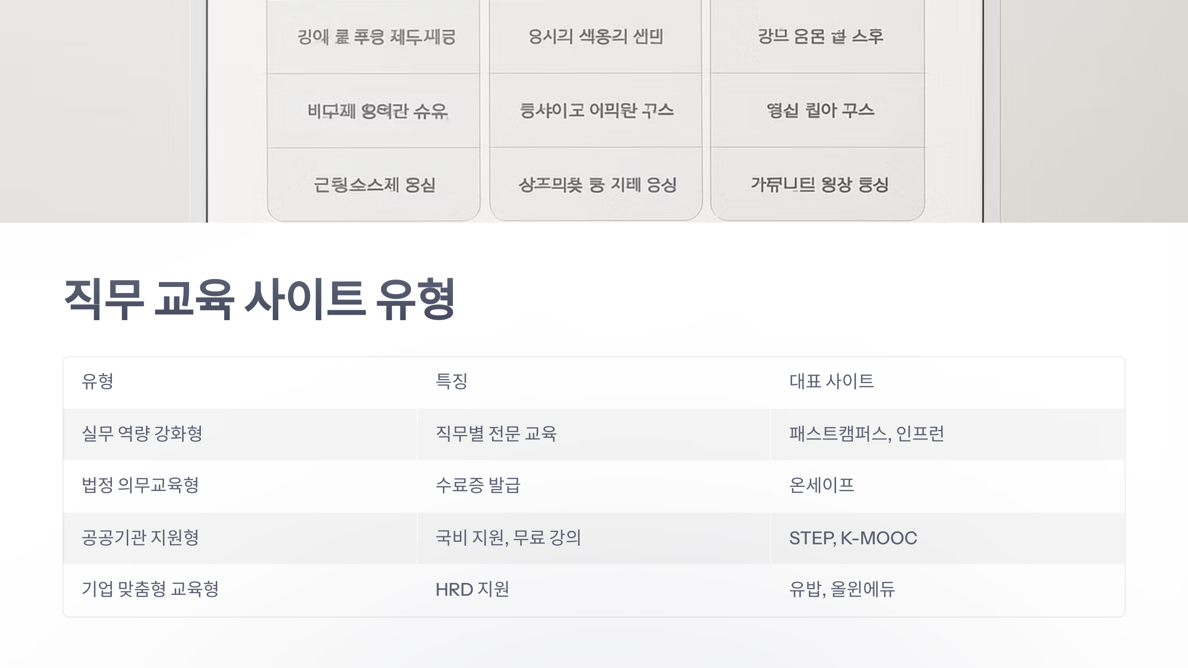 직무-교육-사이트-3