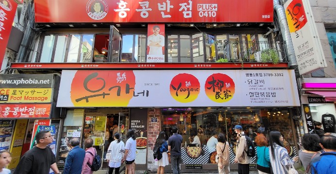 닭갈비와 철판볶음밥이 일품인 '유가네닭갈비 명동1호점' 외관