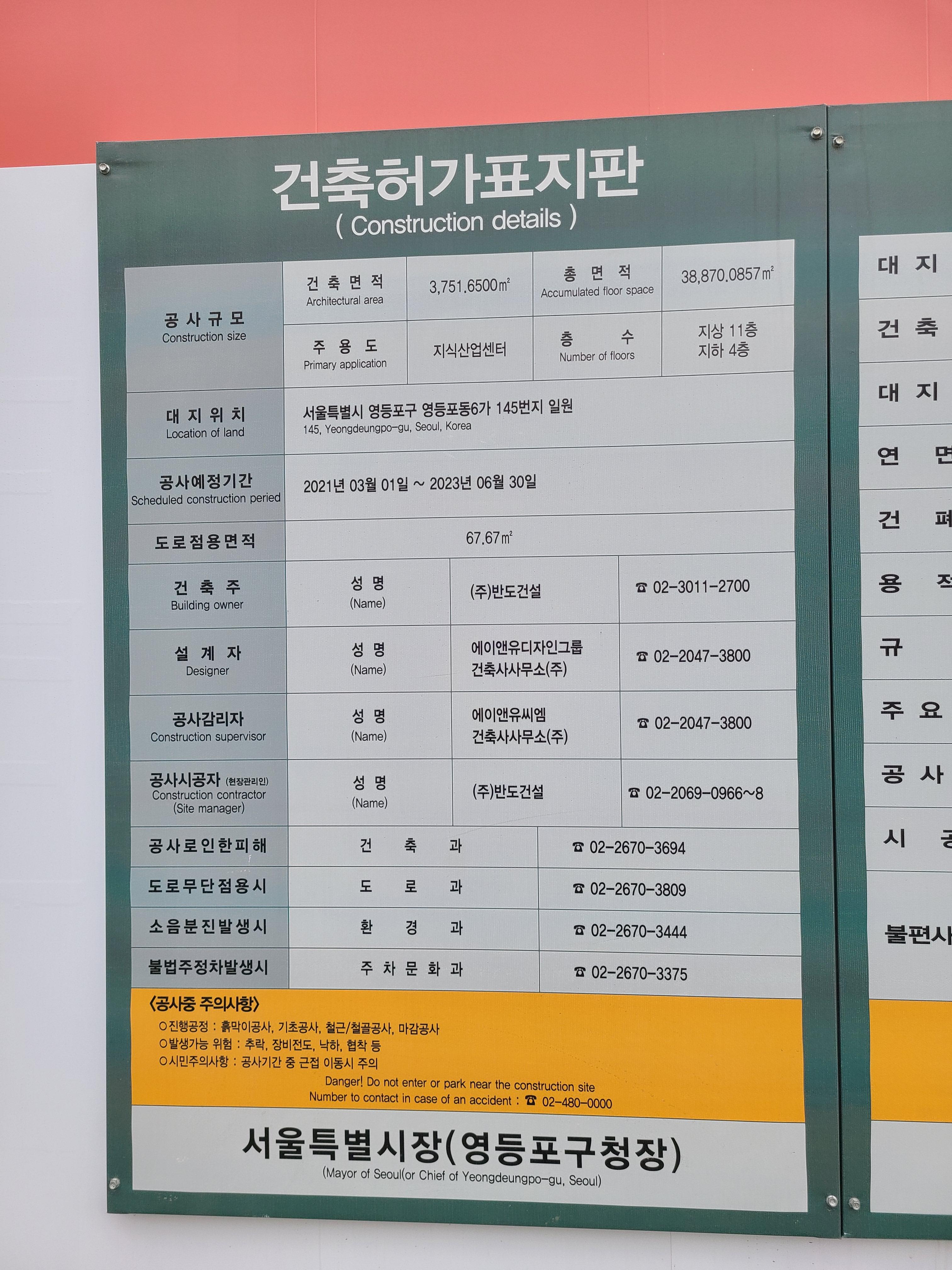 영등포 반도아이비밸리 공사현장 및 주변환경9