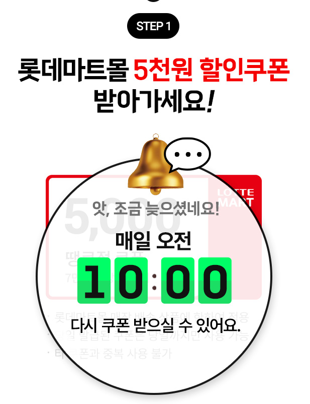 롯데마트 땡큐절 행사 전단지 특별할인 품목소개 할인혜택