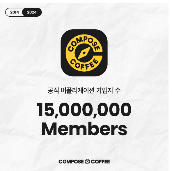 컴포즈커피 창업비용