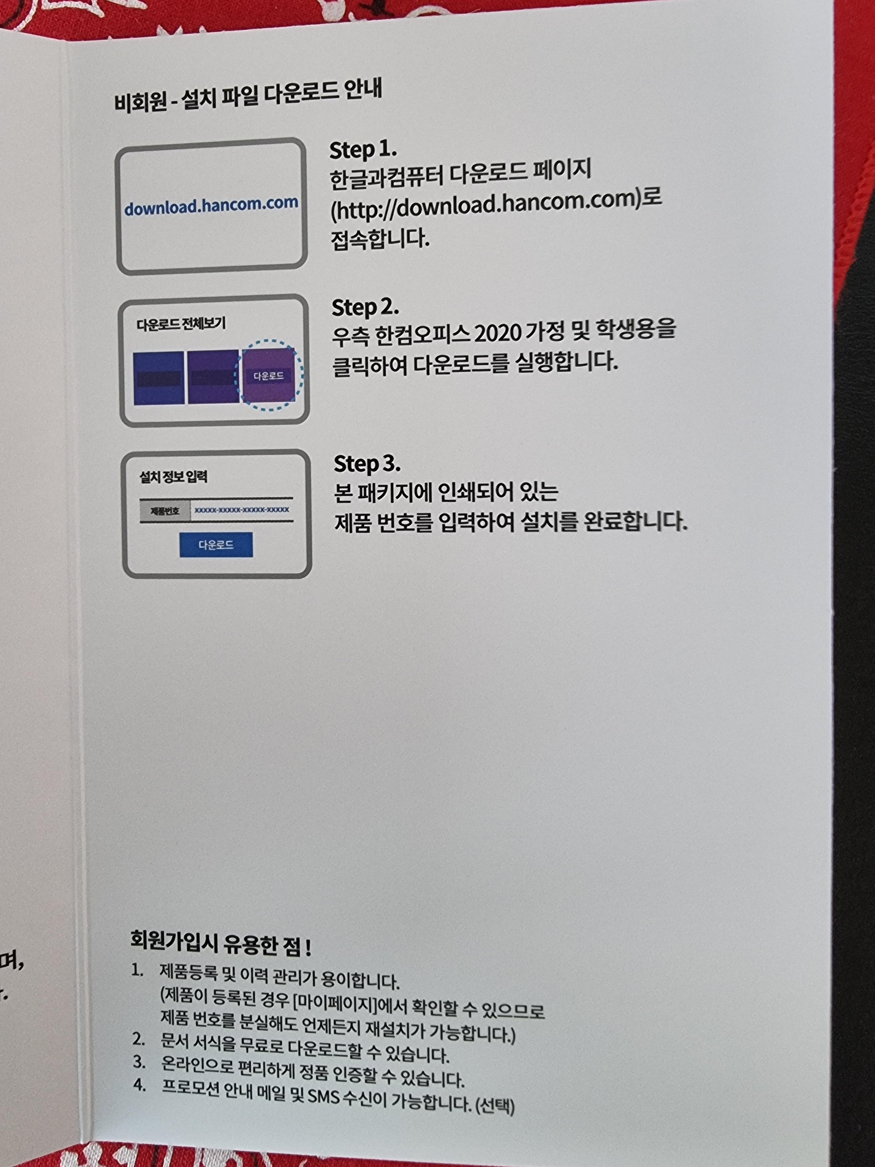 비회원 설치파일 다운로드