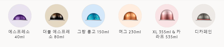 용량에 따른 다양한 버츄오캡슐