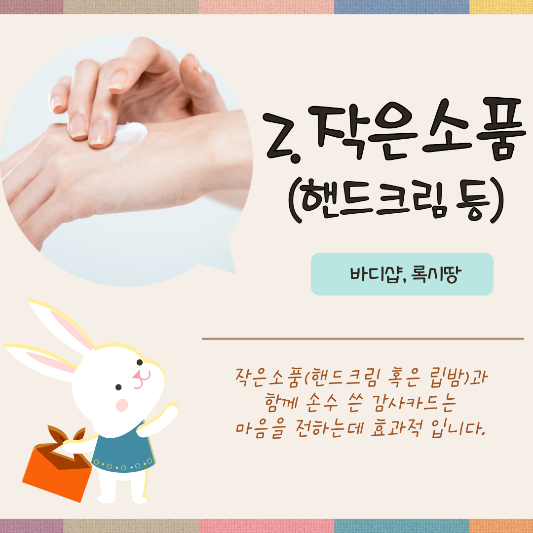 어린이집 선생님 추석선물 추천 TOP7