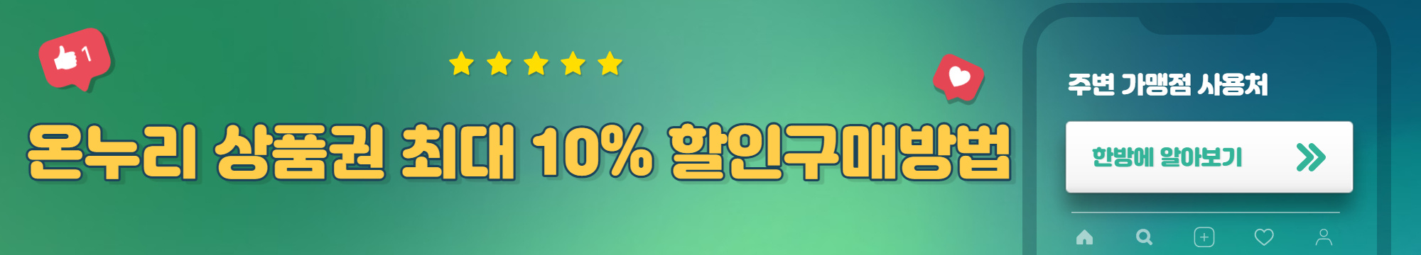 안양사랑페이 등록 및 가맹점 사용처