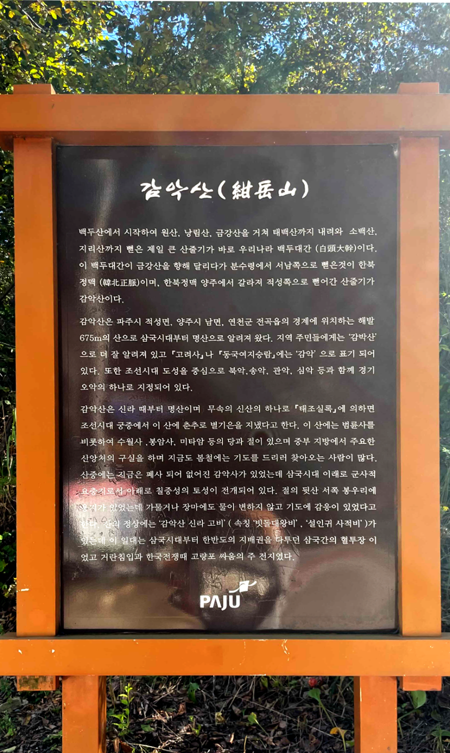 파주 감악산 출렁다리