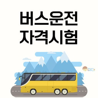 자격시험