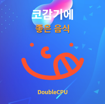 코감기에 좋은 음식 알아보기