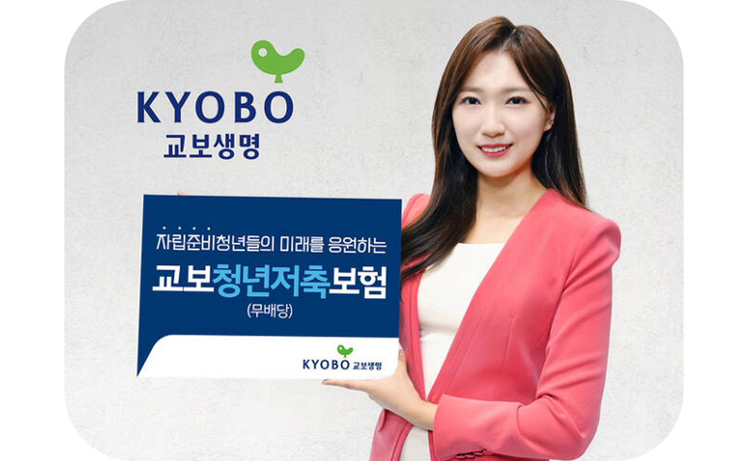 #자립준비청년 #경제적자립지원 #교보생명 #교보청년저축보험