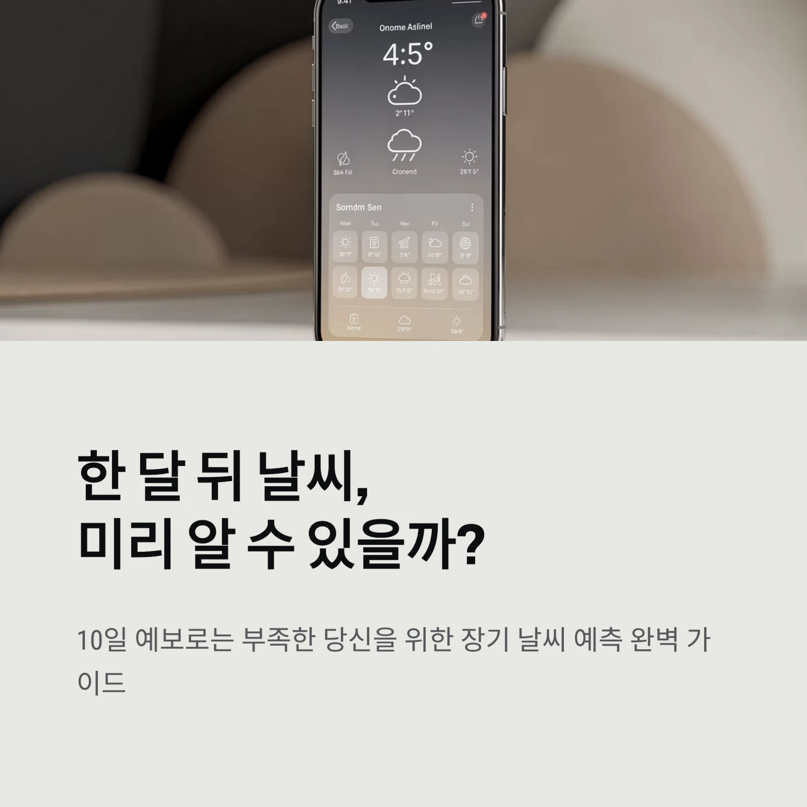 10일 예보로는 부족한 당신을 위한 장기 날씨 예측 완벽 가이드