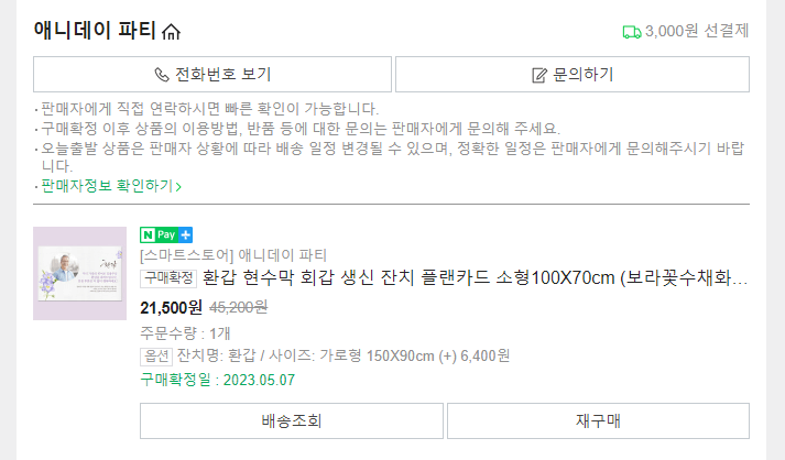 환갑-현수막