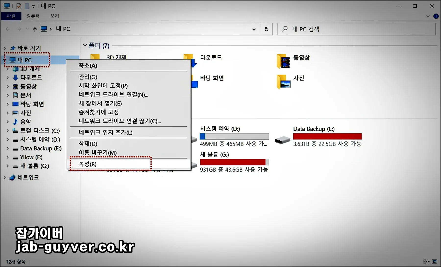 내 PC 속성에서 시스템 설정으로 이동하는 화면