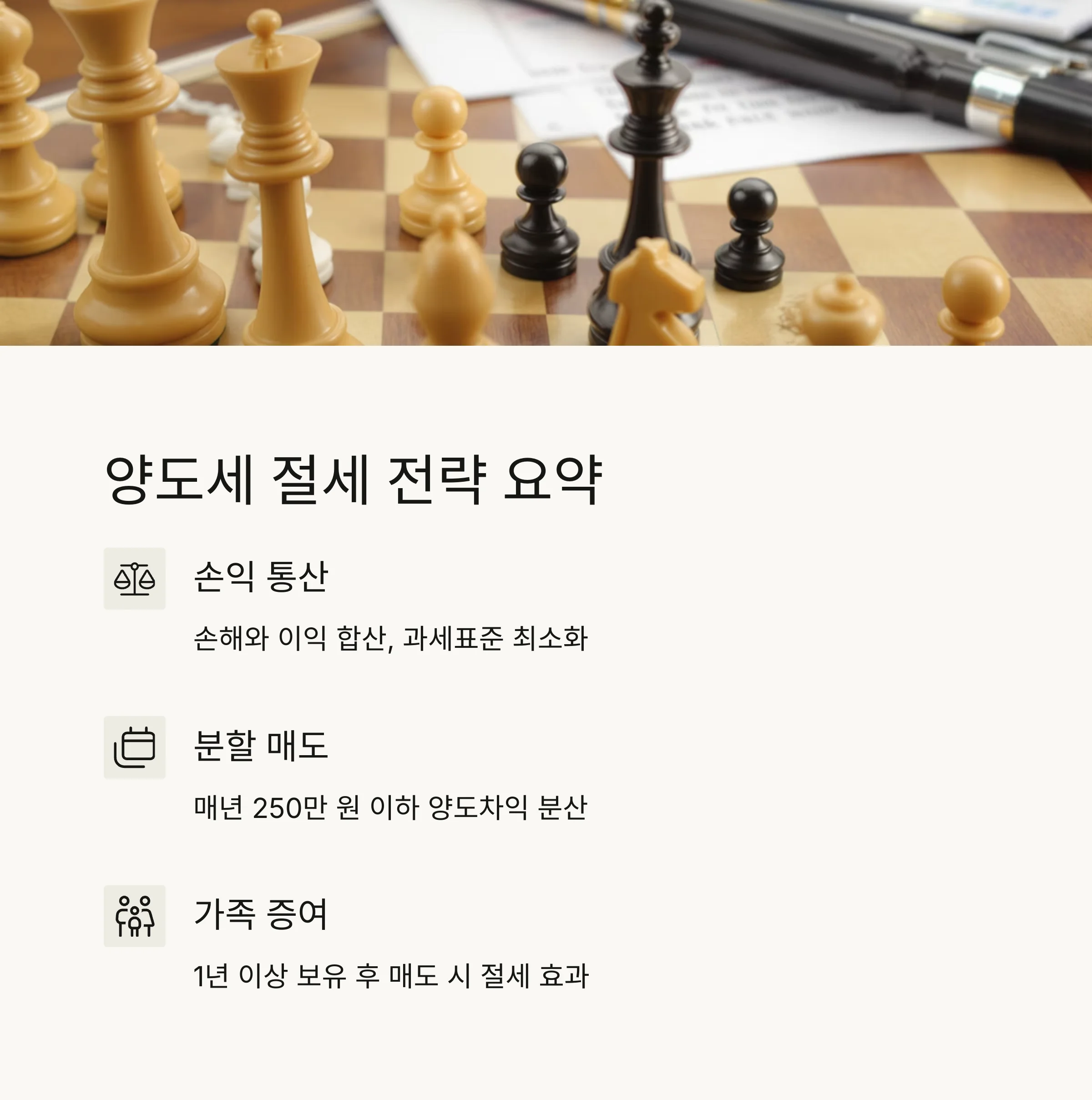 미국주식 양도세 절세 전략