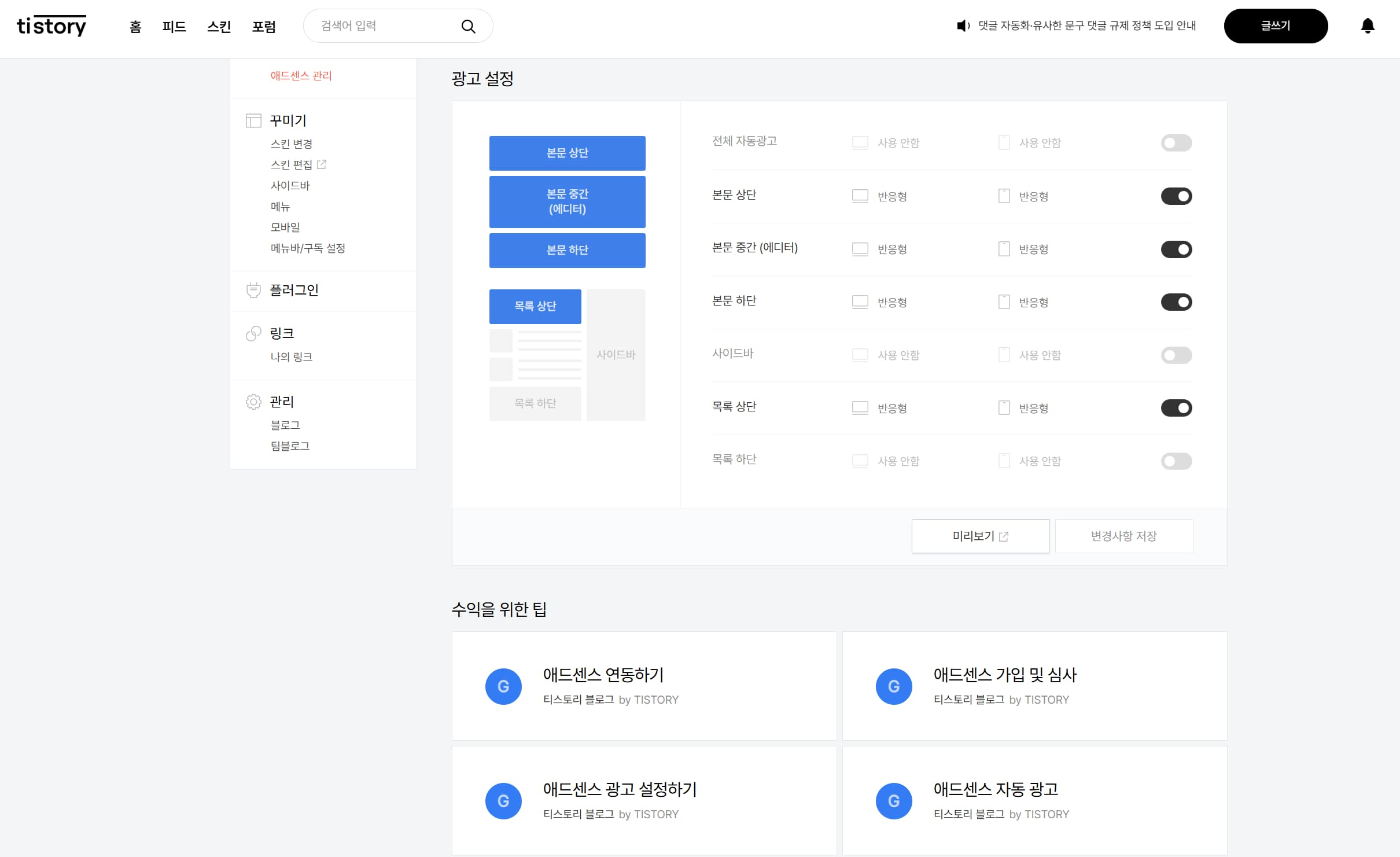 티스토리의 애드센스 관리 화면