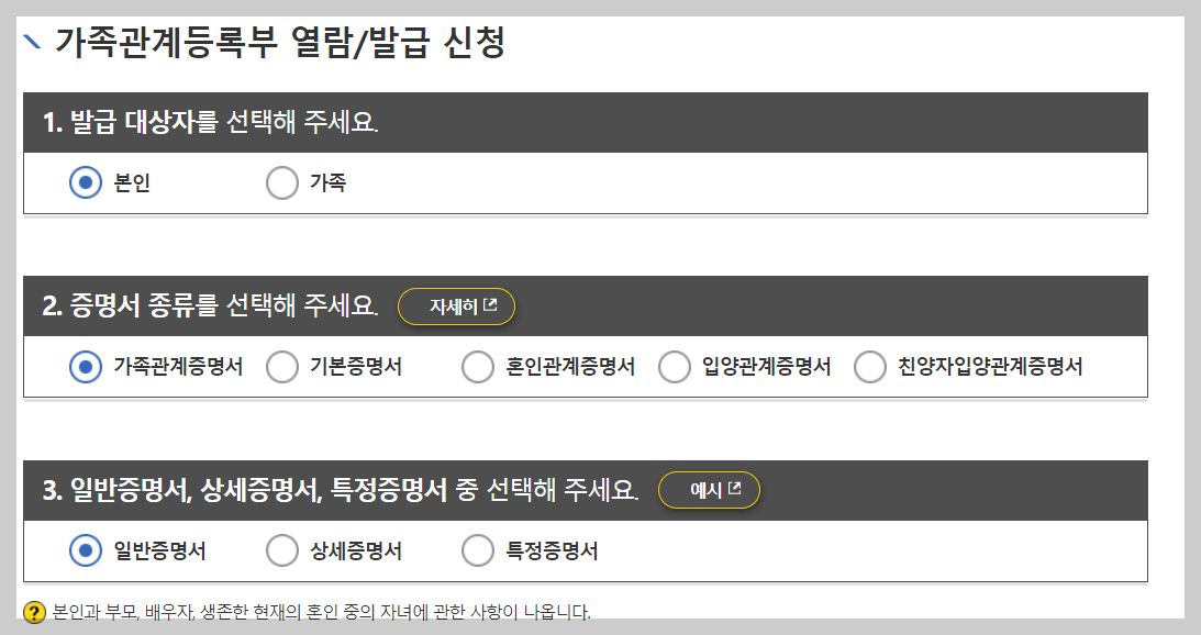 가족관계증명서