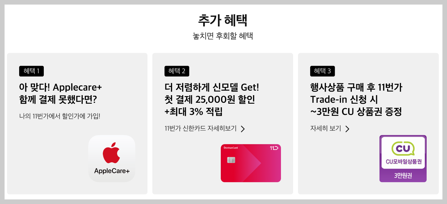 11번가 사전예약 혜택