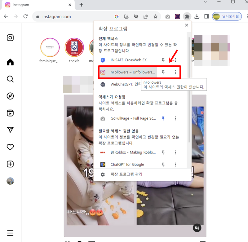 Pc버전-인스타에서-언팔로우-실행