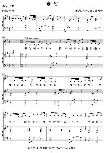 충만 무명이어도 F G Ab A 악보 Intro 인트로 가사로 연습용_11