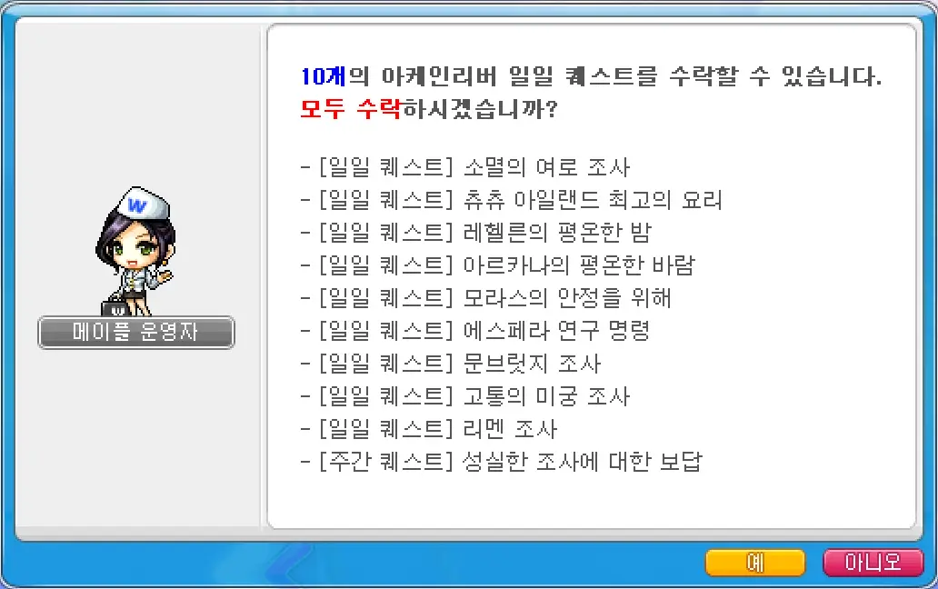 퀘스트 일괄 수락 창