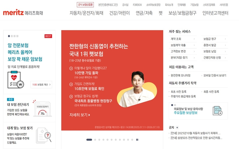 메리츠화재 공식 웹사이트 메인