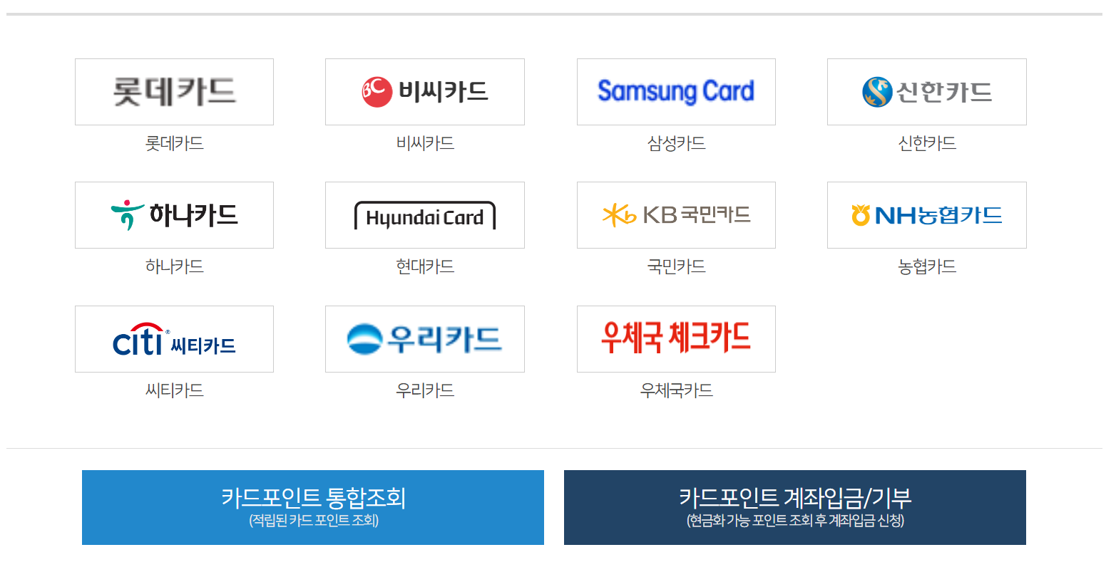 카드 포인트 환급