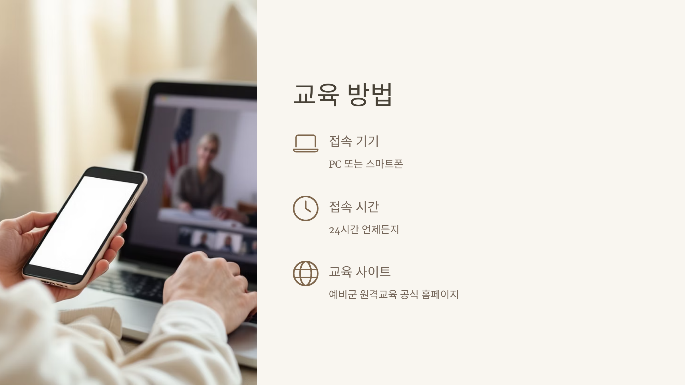 🪖 2025년 예비군 원격교육, 교육 대상과 일정 안내!