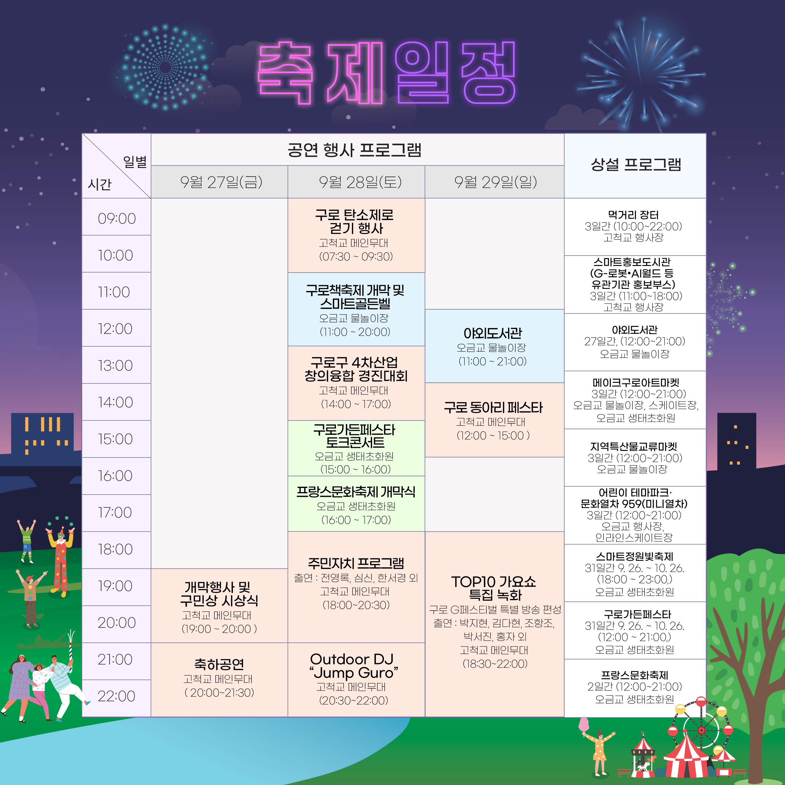 페스티벌