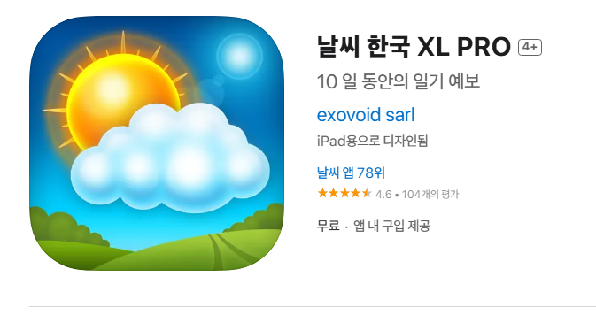 날씨 한국 XL PRO 다운로드 방법