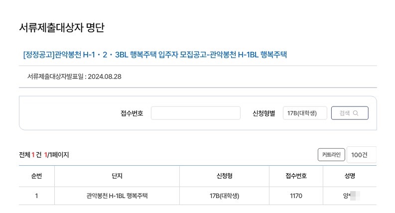 관악봉천 H1 17b대학생 행복주택