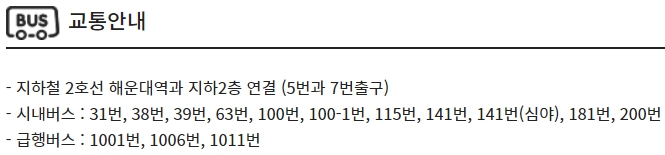 해운대 CGV 가는 방법
