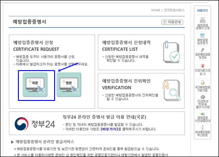 국문-예방접종증명서-신청