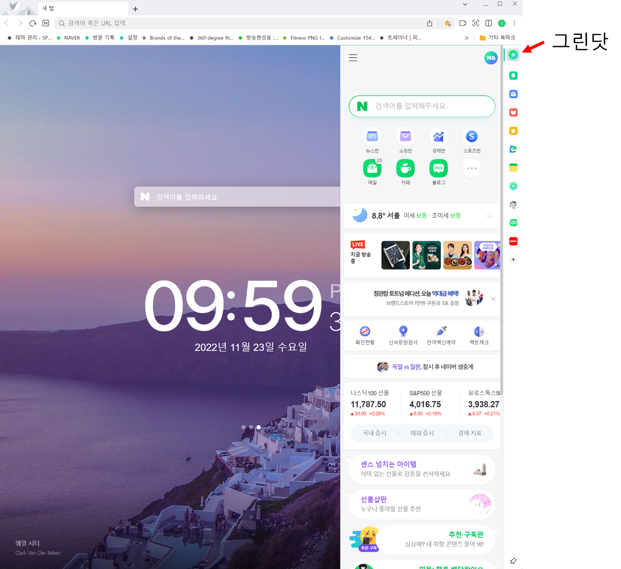 네이버 웨일 그린닷