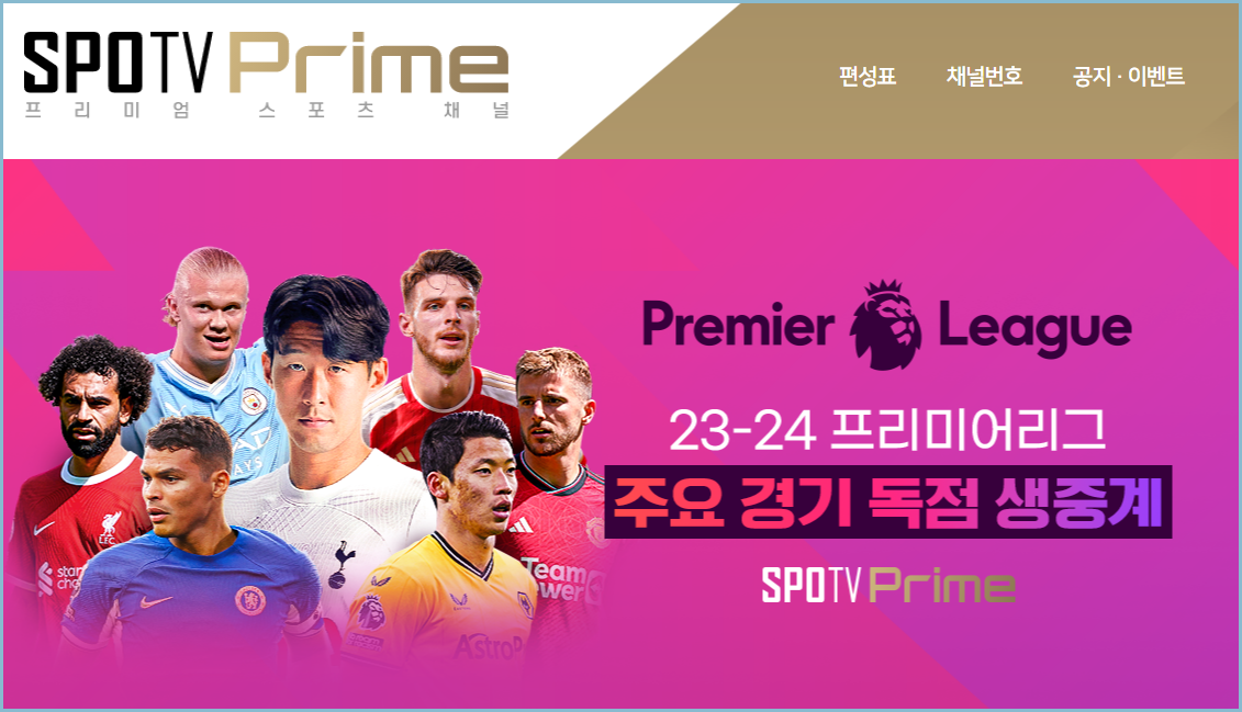 스포티비-프라임